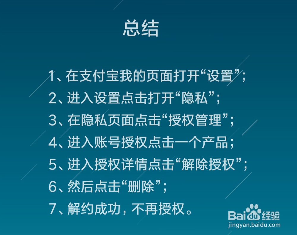 支付宝怎么解除已授权的产品和设备