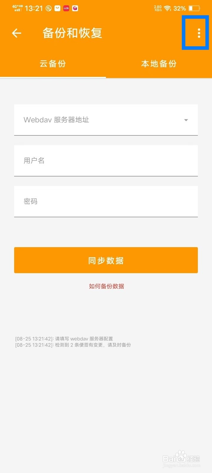 极简便签app首页云备份小红点怎么关闭