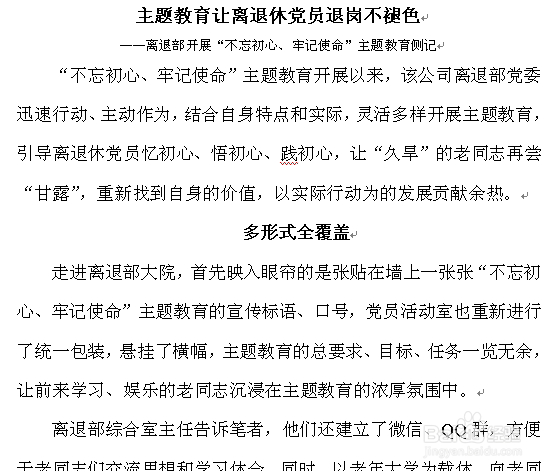 WORD怎么使用好格式刷