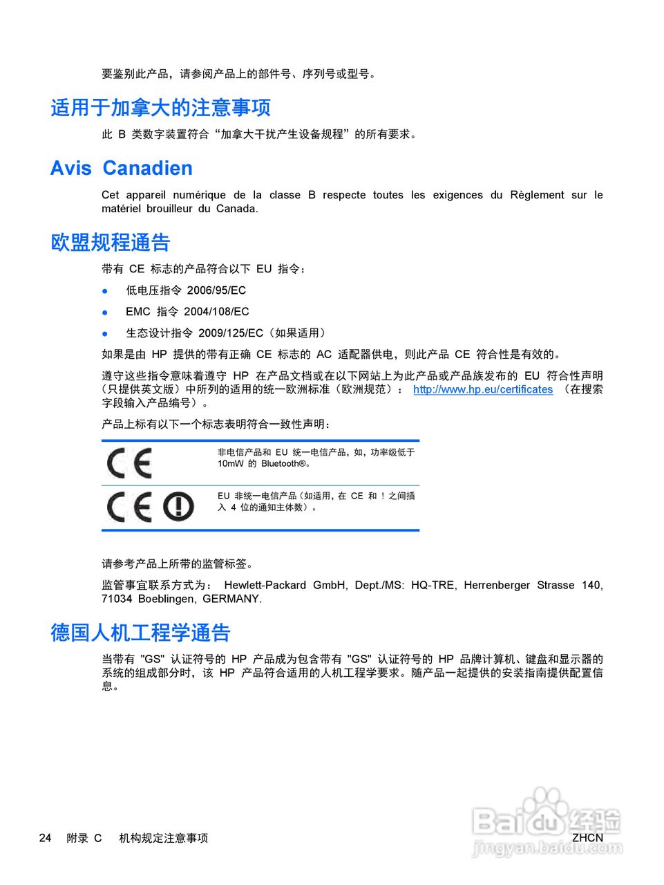 惠普2310e液晶示器使用说明书:[3]