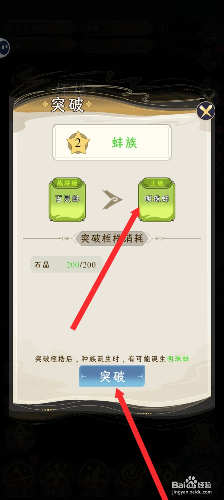 祖星发展模拟的蚌族如何进行突破到明珠蚌
