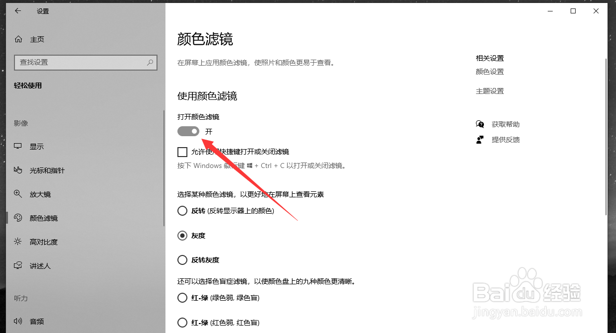 有色盲症如何使用电脑