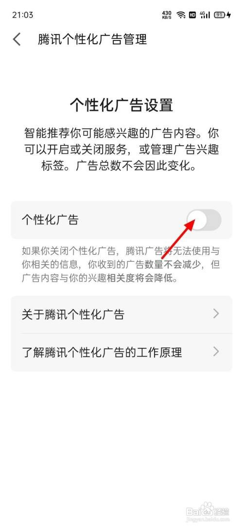 全民K歌怎么关闭个性化广告
