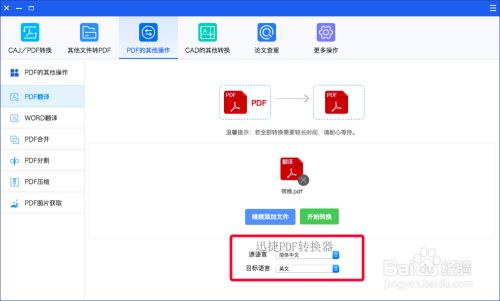 苹果电脑怎么把pdf文件中文翻译成英文 百度经验