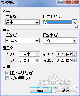 Word2007表格在页面中文字环绕的设置方法
