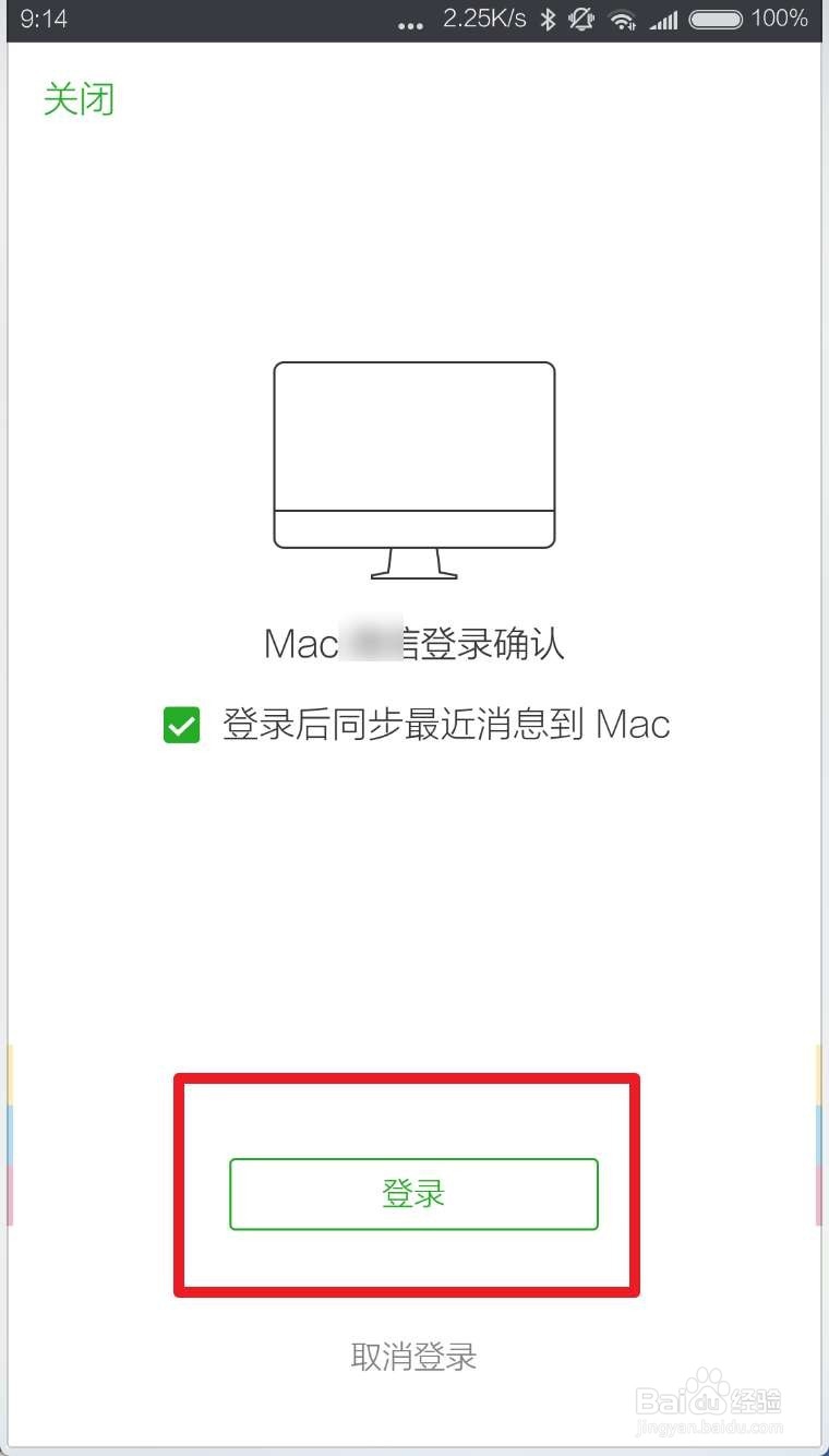 MacBook版本微信如何退出红包群