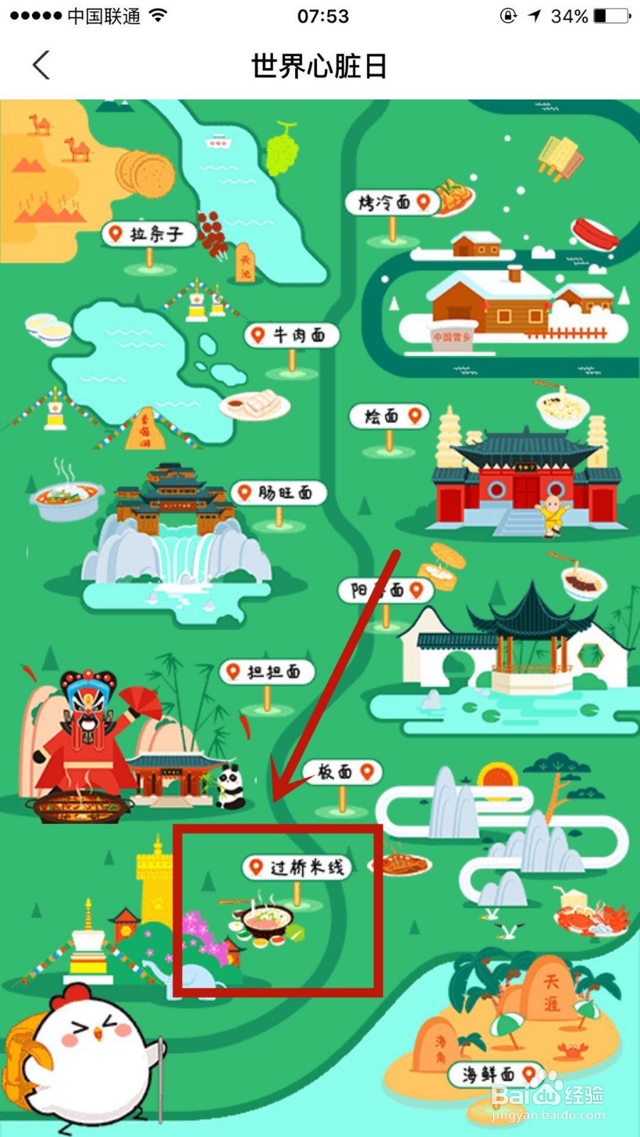 如何玩转蚂蚁庄园中的旅行鸡功能