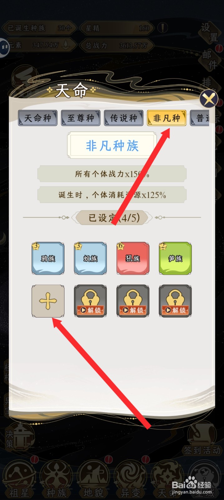 祖星发展模拟的非凡族如何设置死灵族