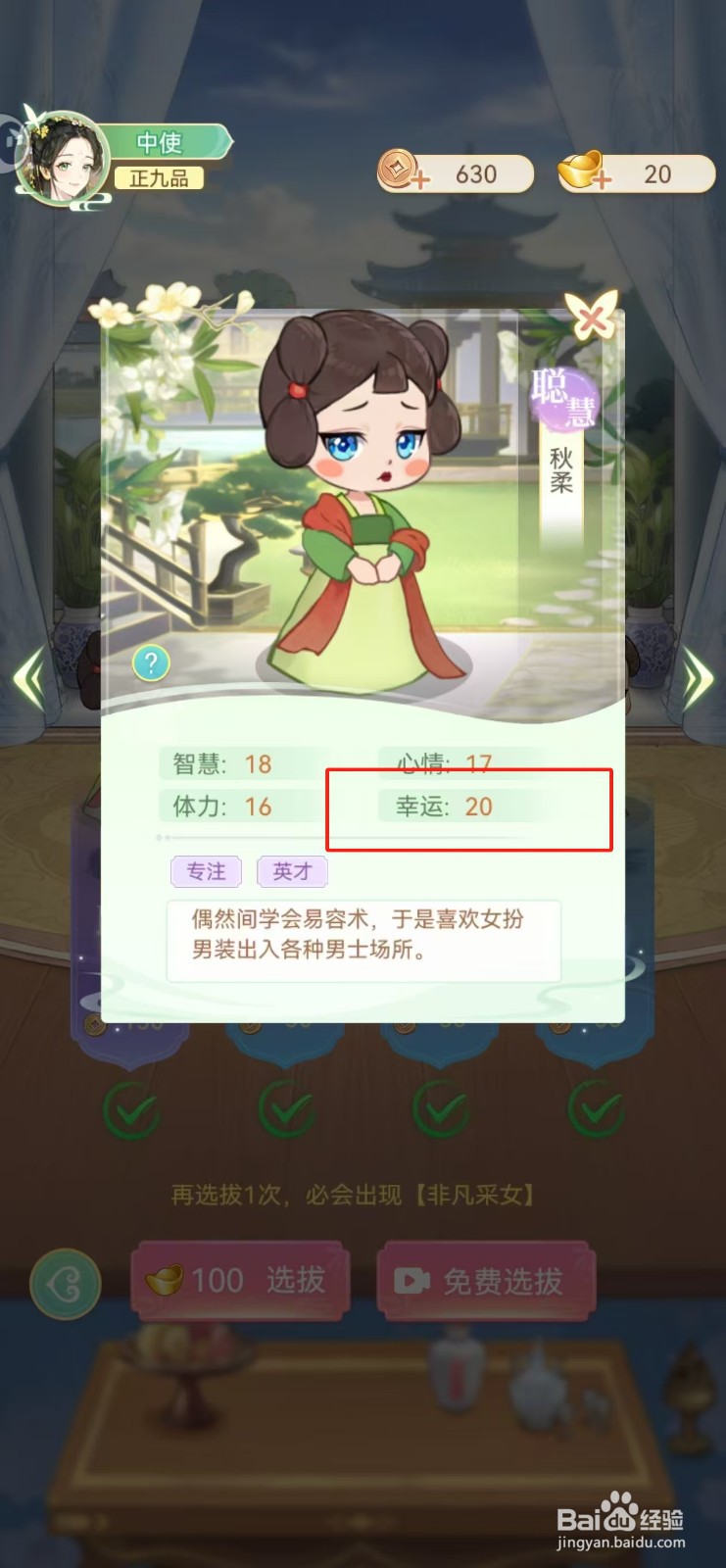 女官逆袭记如何查看秋柔的幸运