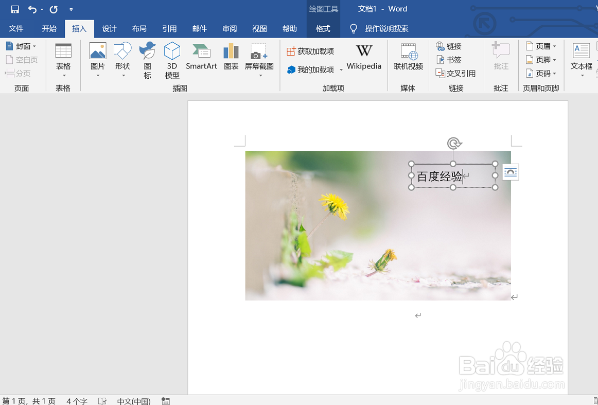word怎么编辑图片文字