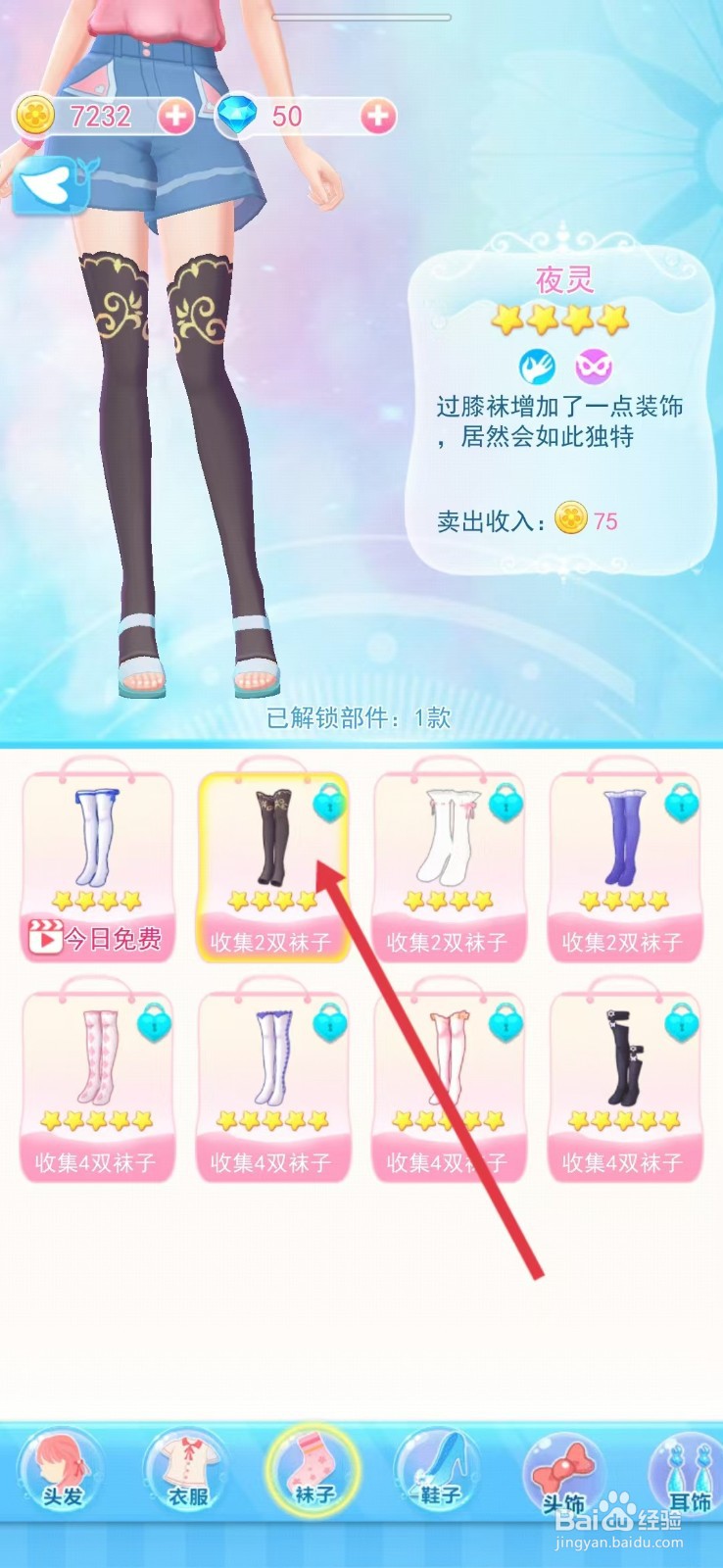 巴啦啦小魔仙幻彩美妆如何查看【夜灵】