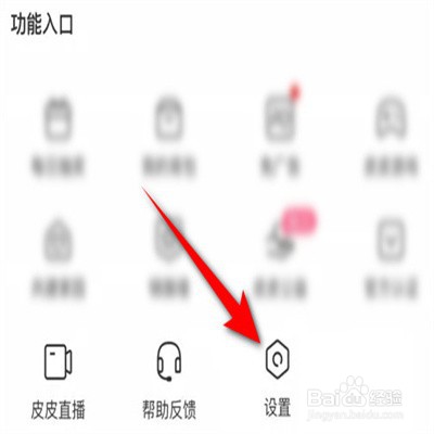 皮皮搞笑如何查看黑名单用户