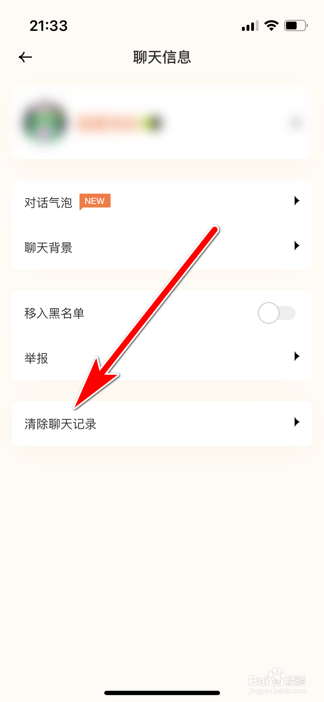 遥望如何清除好友的聊天记录