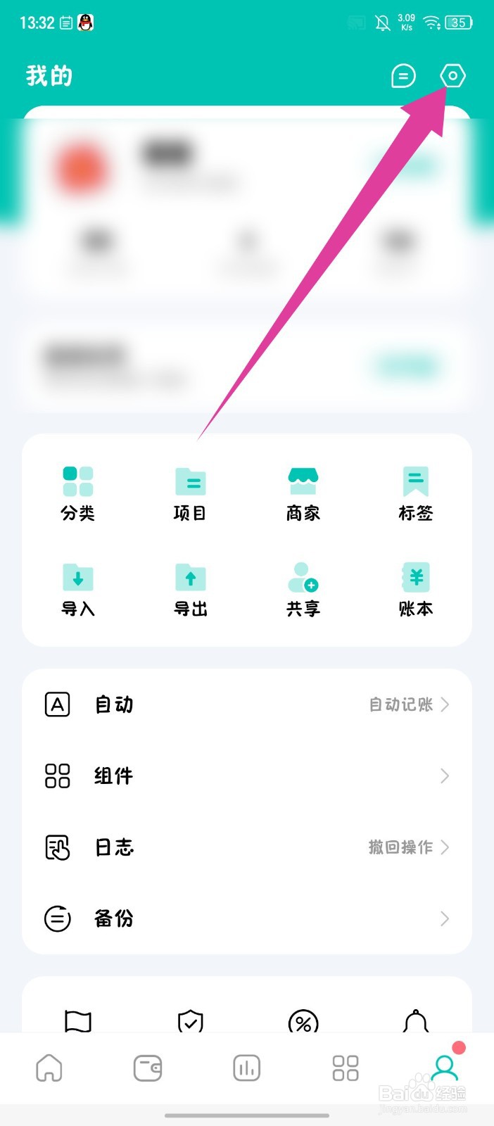 薄荷记账app怎么关闭记账提醒