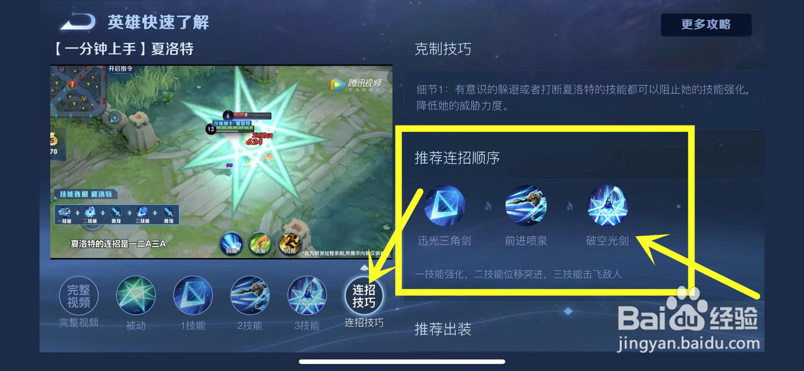 夏洛特怎么玩连招