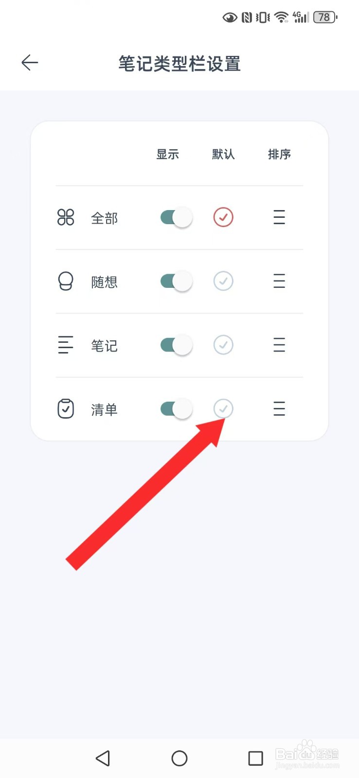 柠檬笔记怎么撤回系统我的清单？