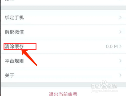 轻语app怎样清除缓存数据