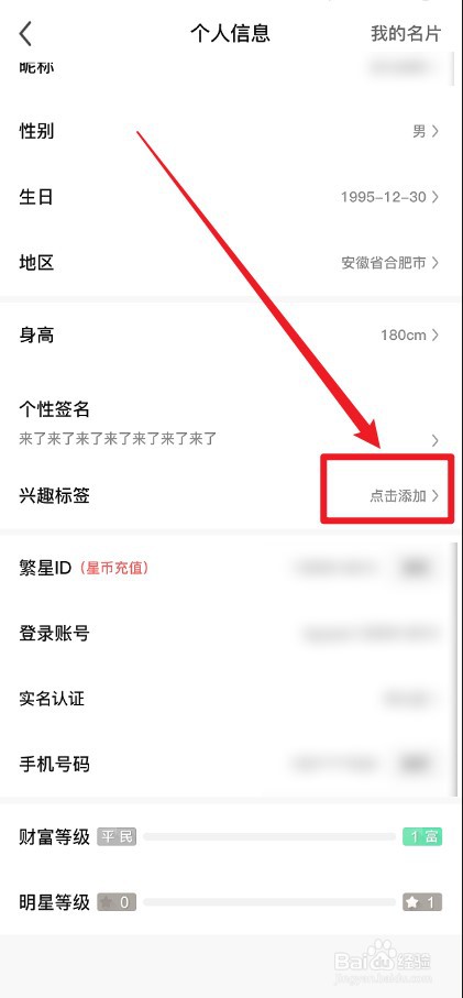 酷狗直播怎么添加兴趣标签