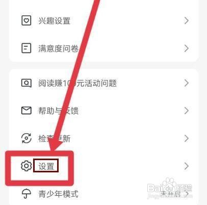 怎么退出米读极速版APP的账号