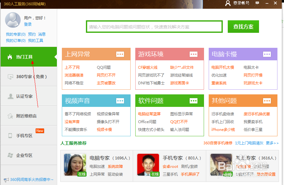 电脑蓝屏、卡慢等等问题怎么办