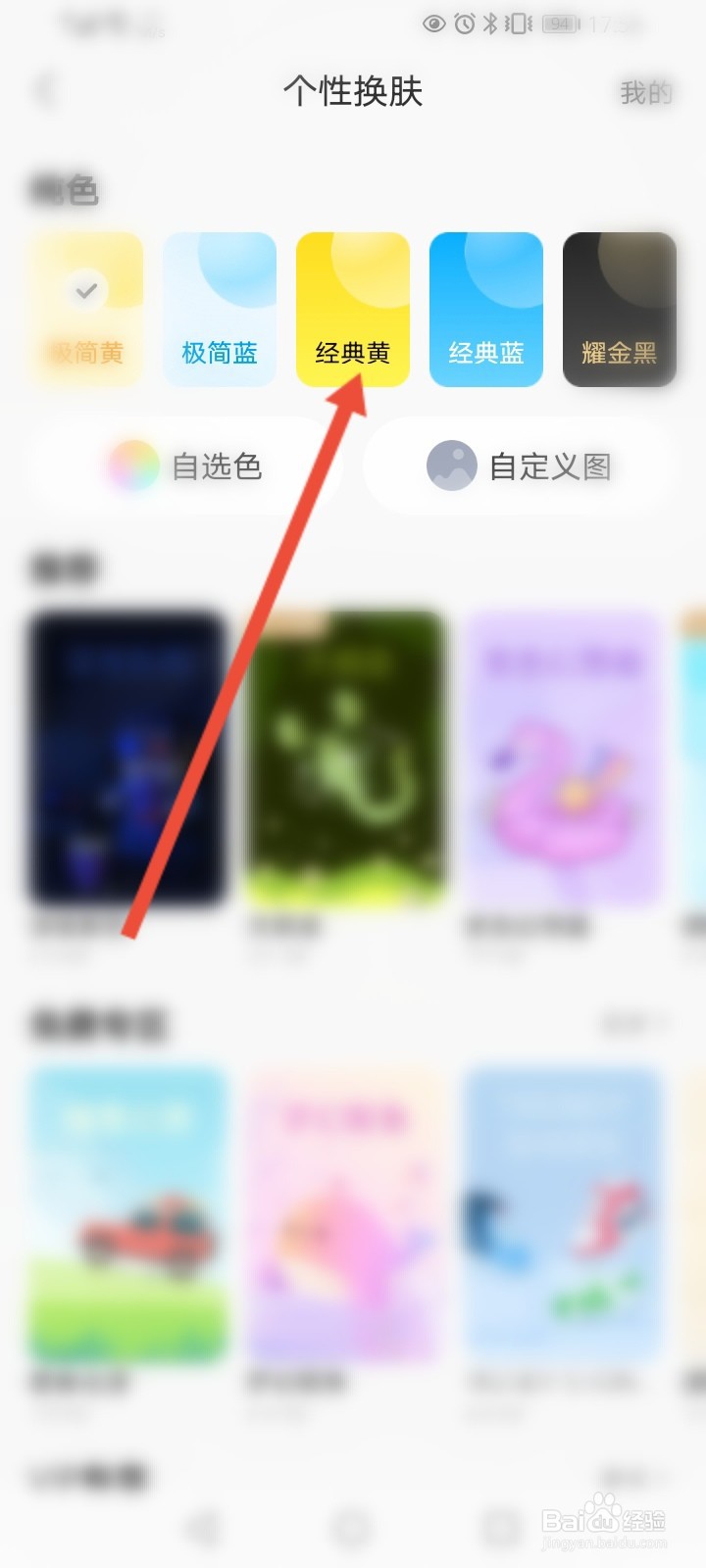 酷我音乐怎么更换个性皮肤
