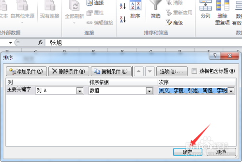 Excel中两列名单一一对应的自定义排序