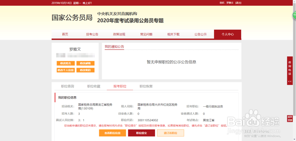 2020年国考报名流程?