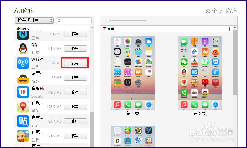 iTunes上下载的应用程序如何安装到iPhone