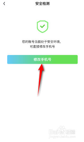 爱奇艺怎么修改手机号