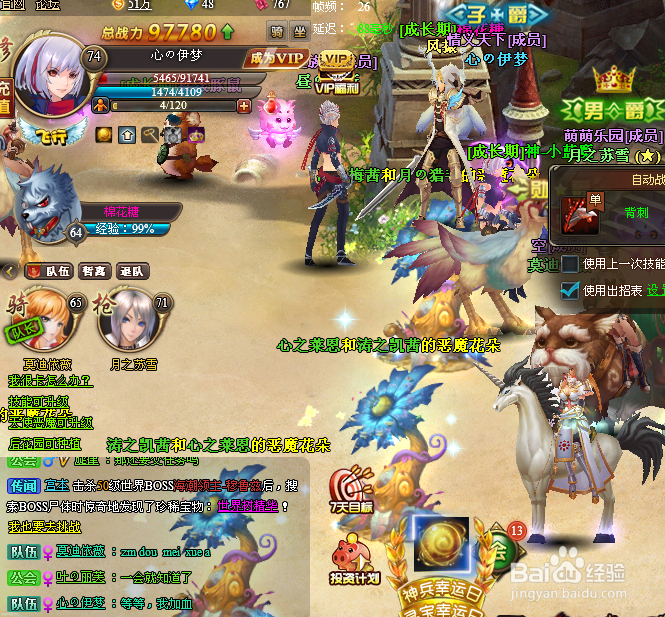 风色轨迹如何给人物加血？