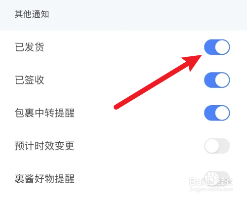 菜鸟app如何开启已发货通知提醒