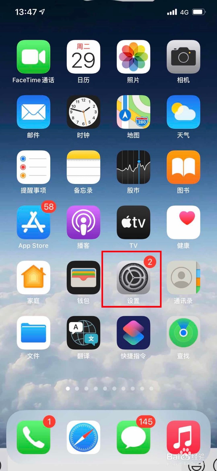 iPhone手机如何设置来电为横幅模式