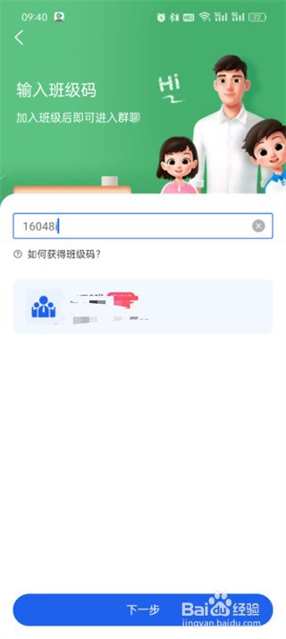 智慧中小学师生群怎么进