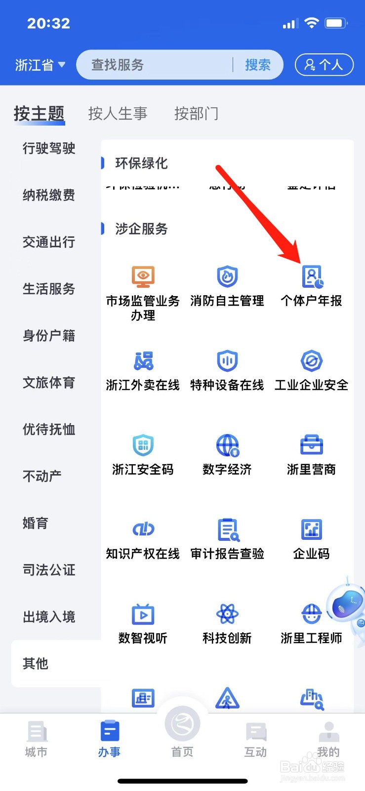 个体户怎么申报年报