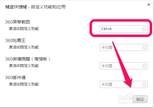 怎么设置360浏览器截图快捷键