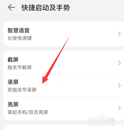 华为手机指关节录屏怎么设置