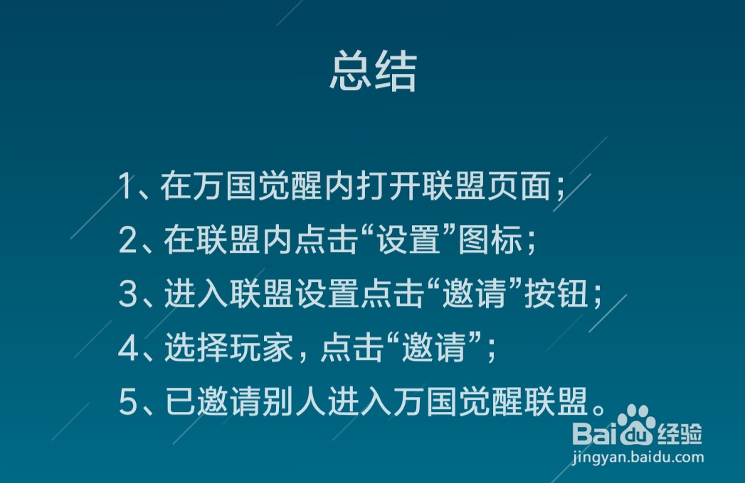 万国觉醒怎么邀请别人加入联盟