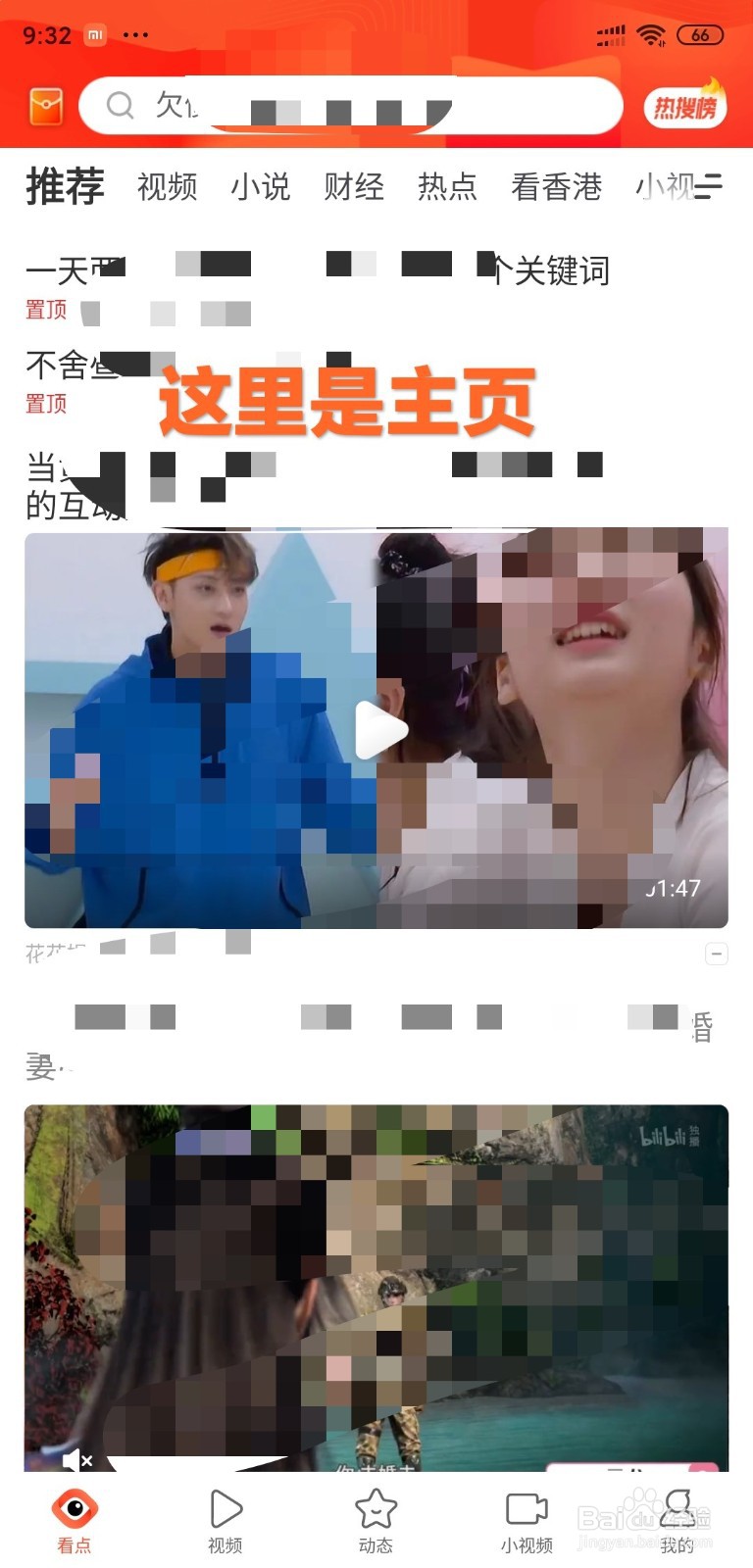 怎么通过看点快报阅读小说