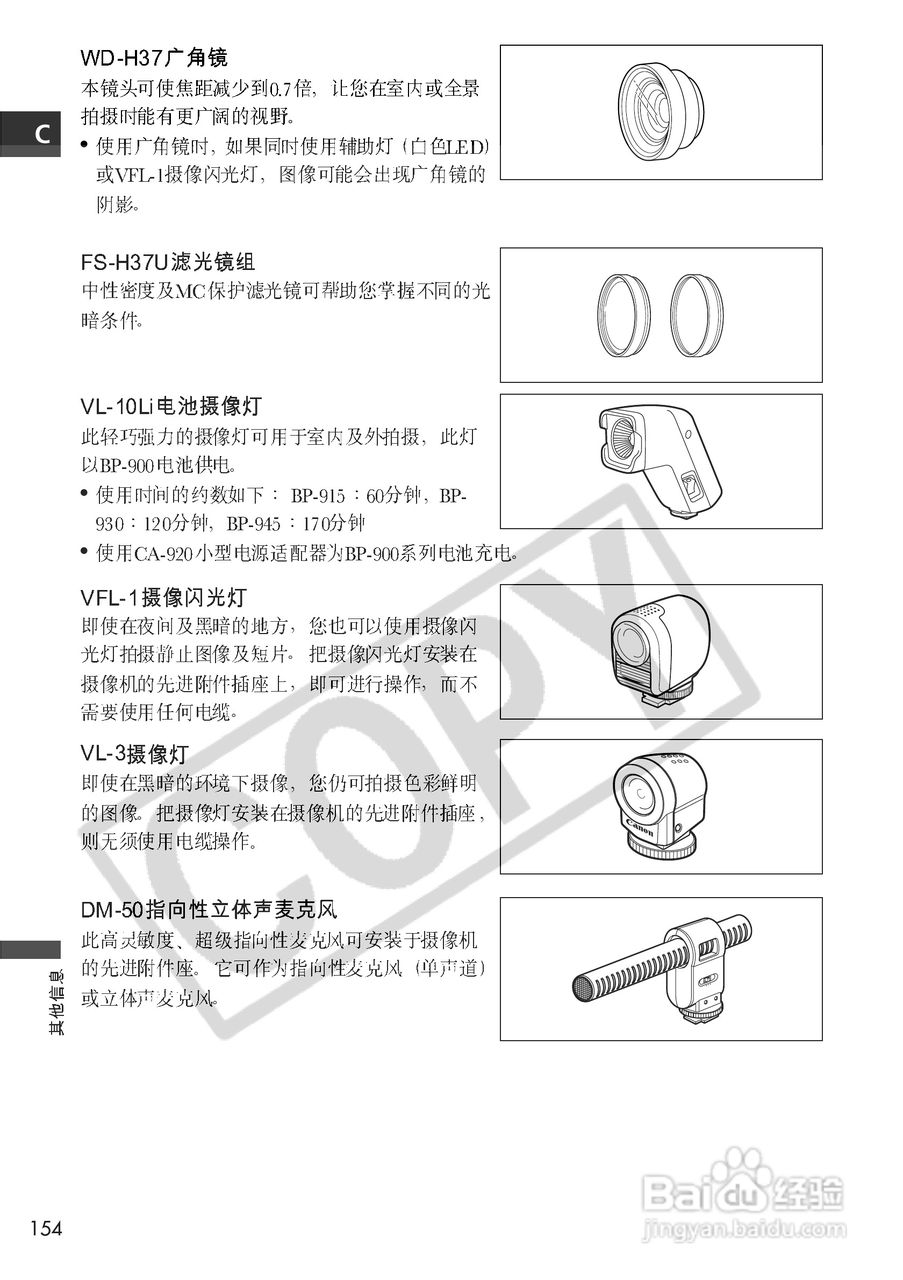 佳能MVX100i数码摄像机使用说明书:[16]