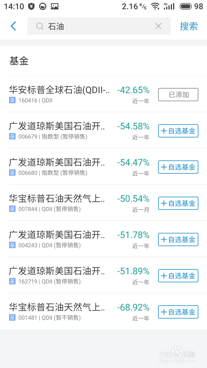 支付宝怎么购买石油原油相关基金