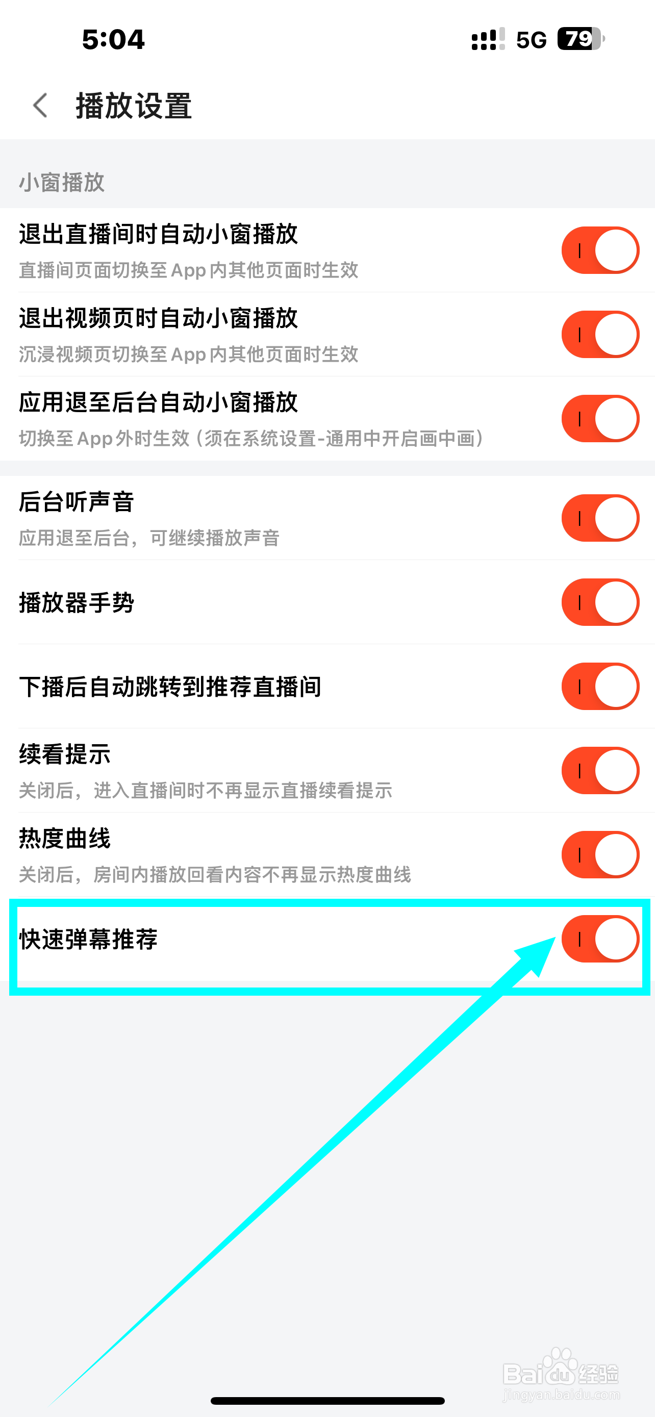 《斗鱼》App怎么开启快速弹幕推荐?