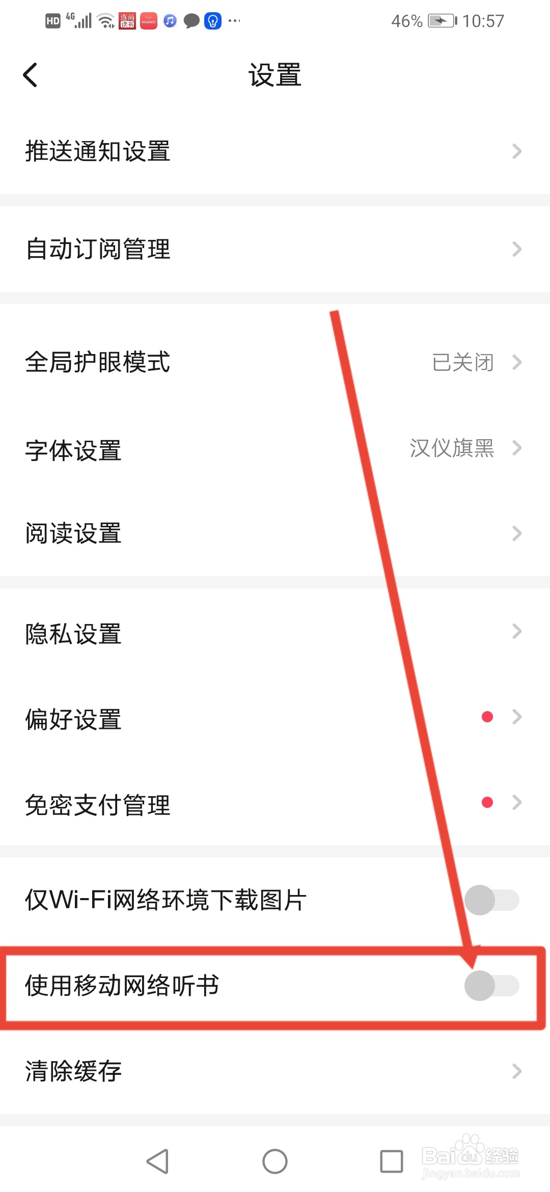 起点读书怎么开启使用移动网络听书