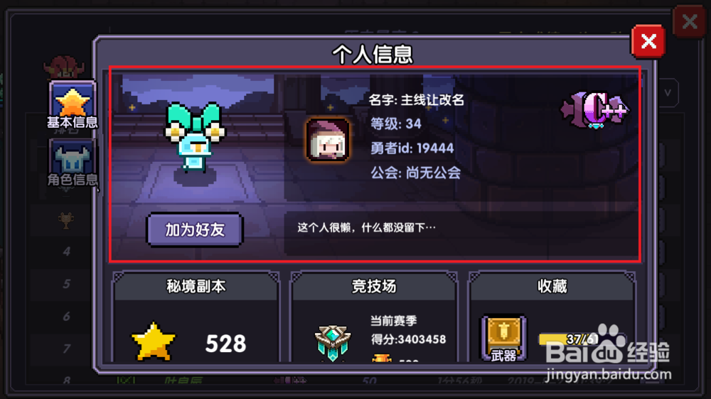 我的勇者如何通过排行榜查看游戏角色信息