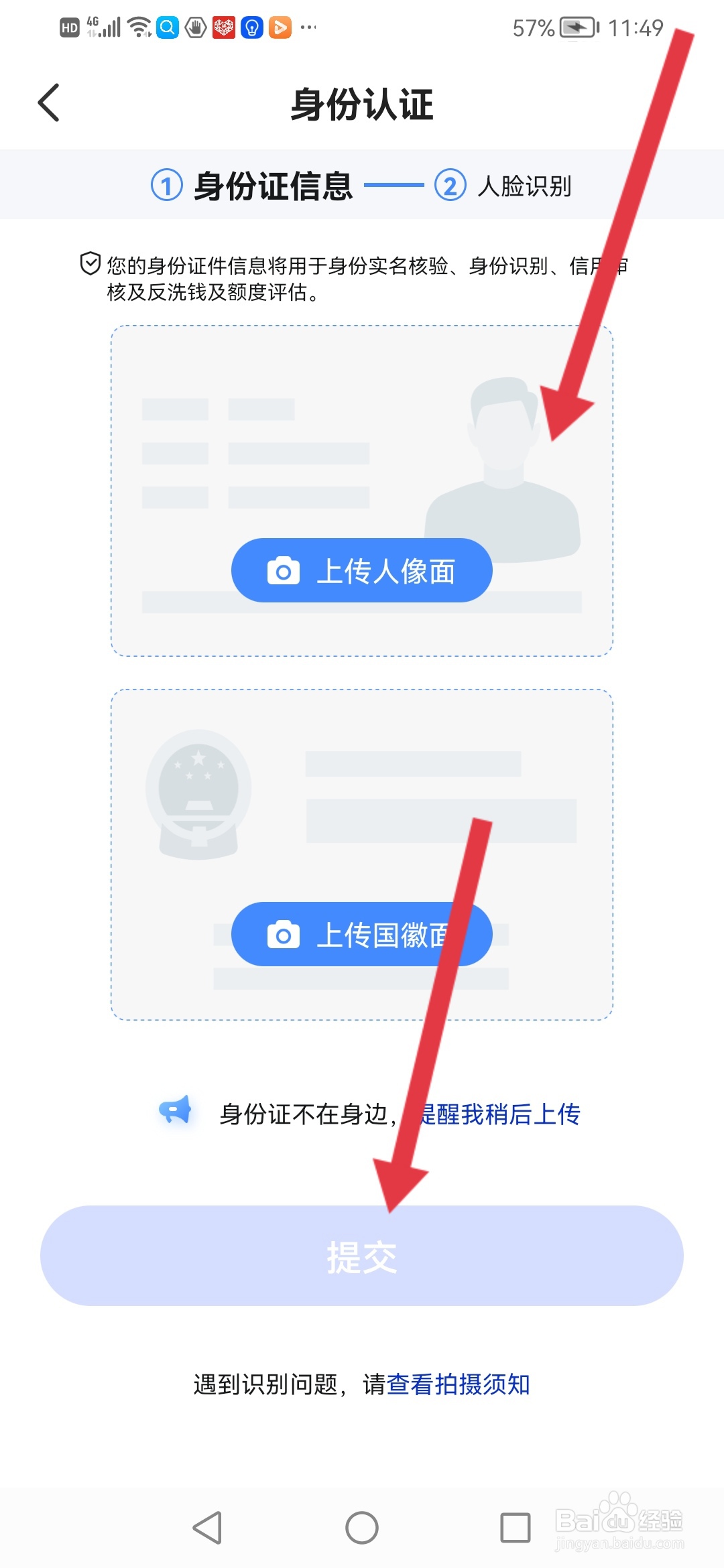 宜享花如何实名认证