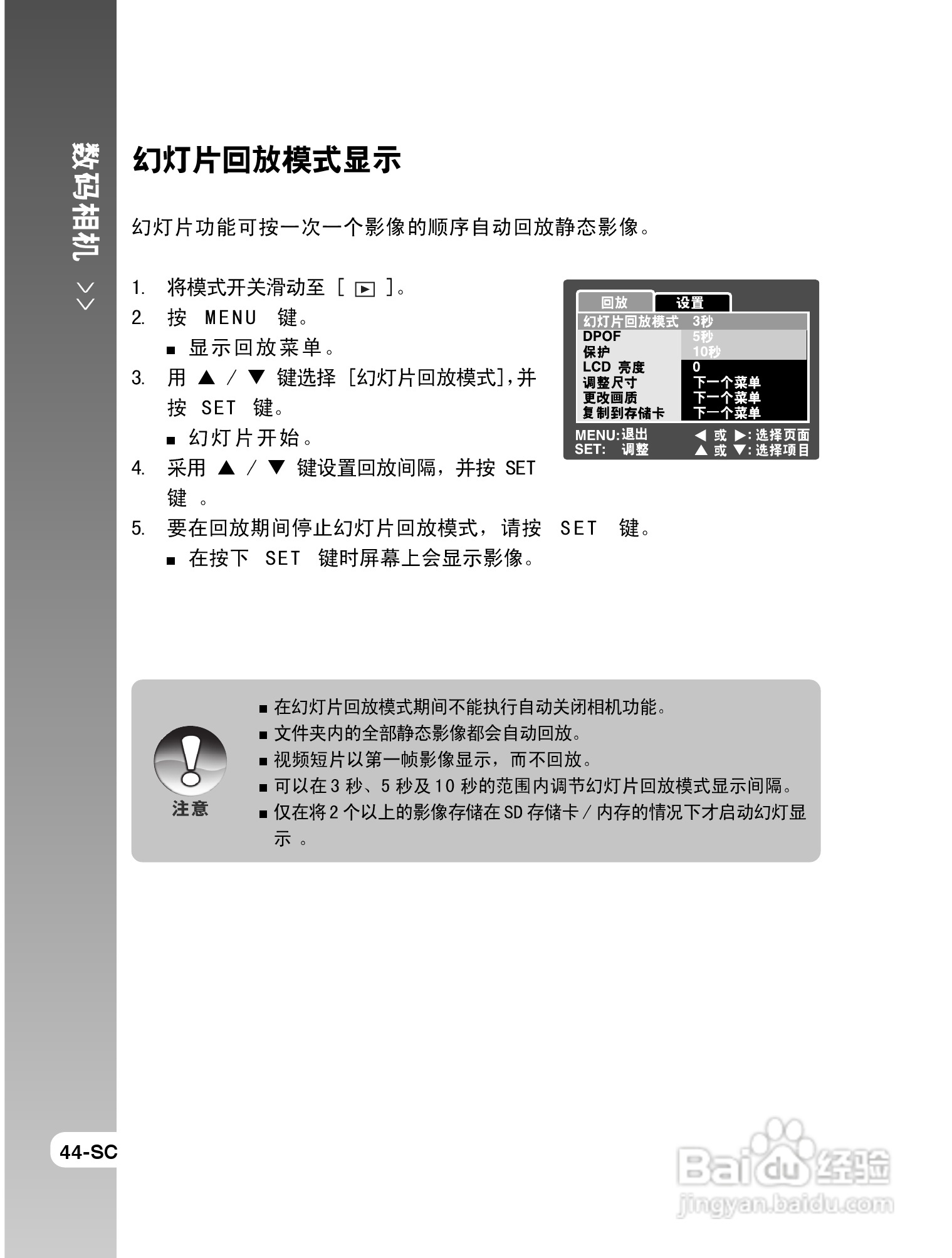 拍得丽SL-58数码相机使用说明书:[5]