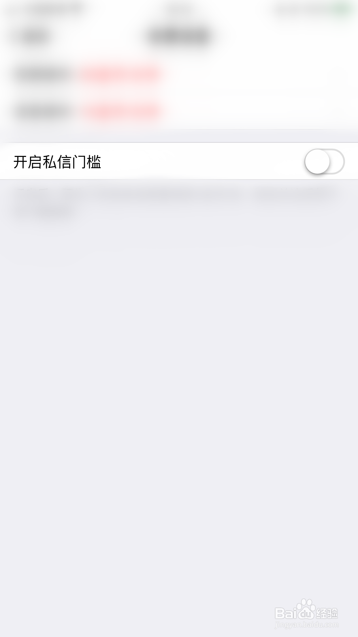 怎么停用来秀直播开启私信门槛