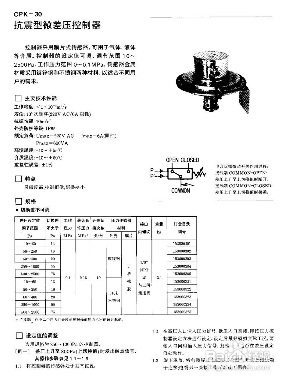 YPK-03-C船用（膜片）压力控制器使用说明书:[5]
