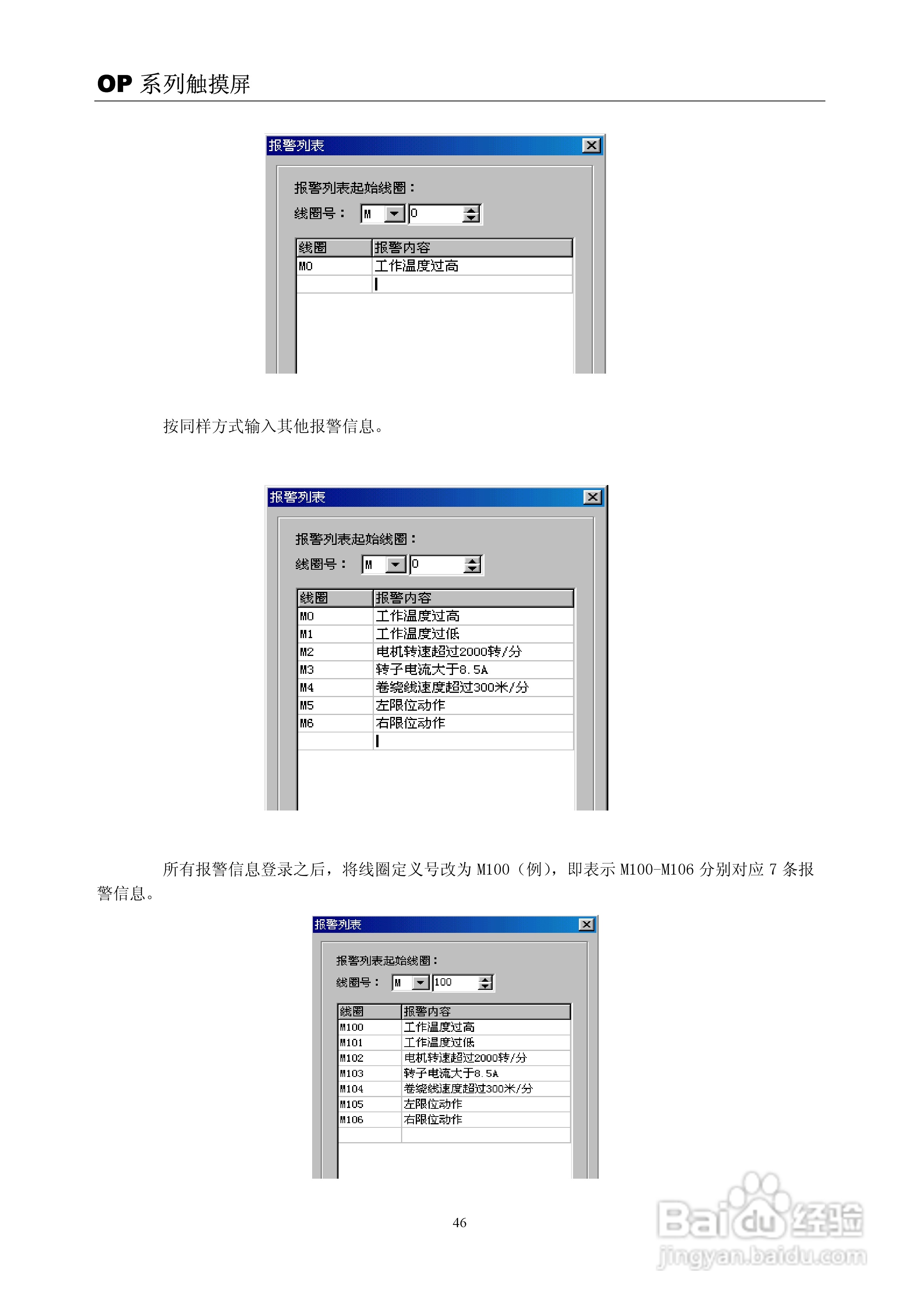 信捷电子OP系列文本显示器使用手册:[5]