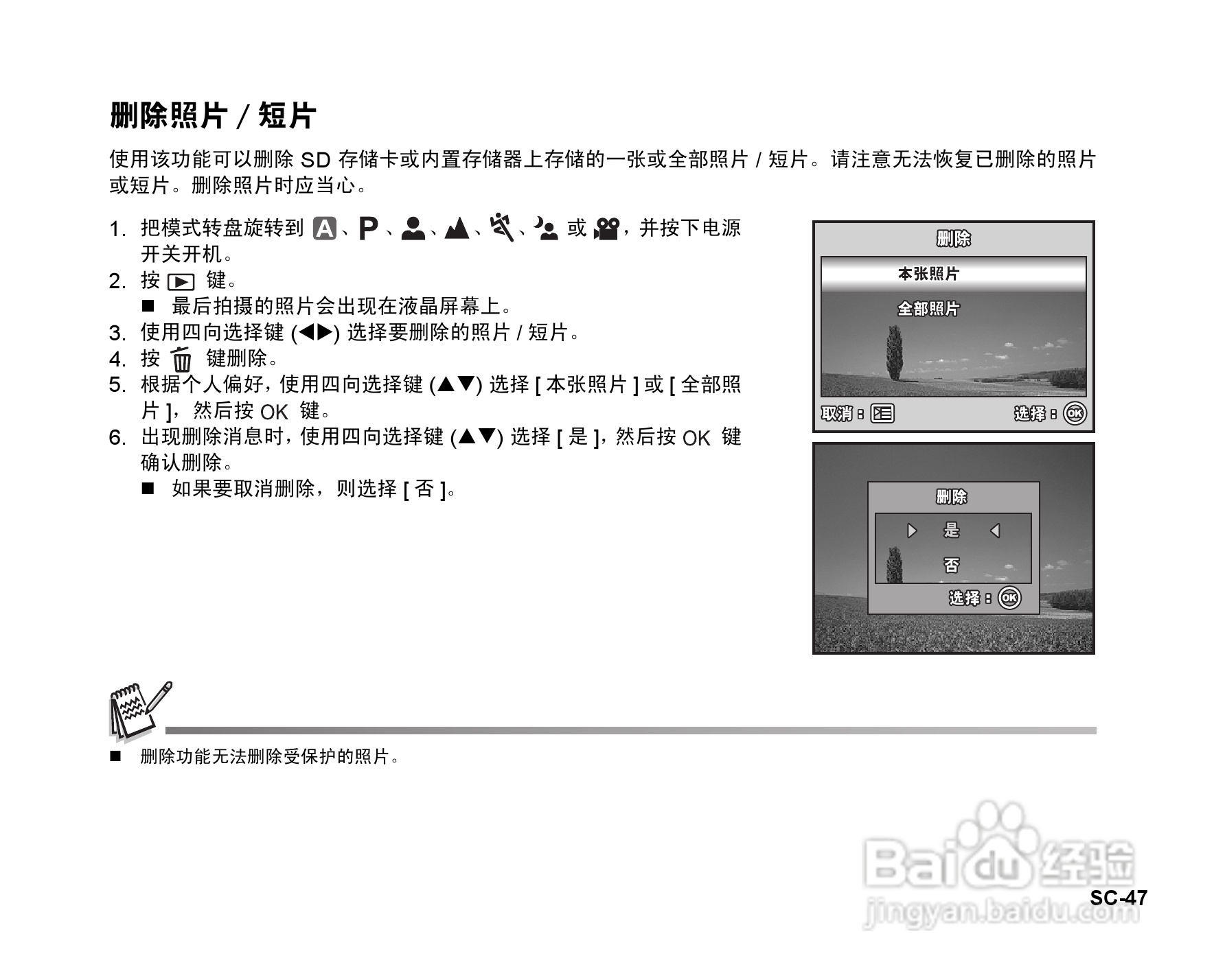拍得丽DC-593码相机使用说明书:[5]