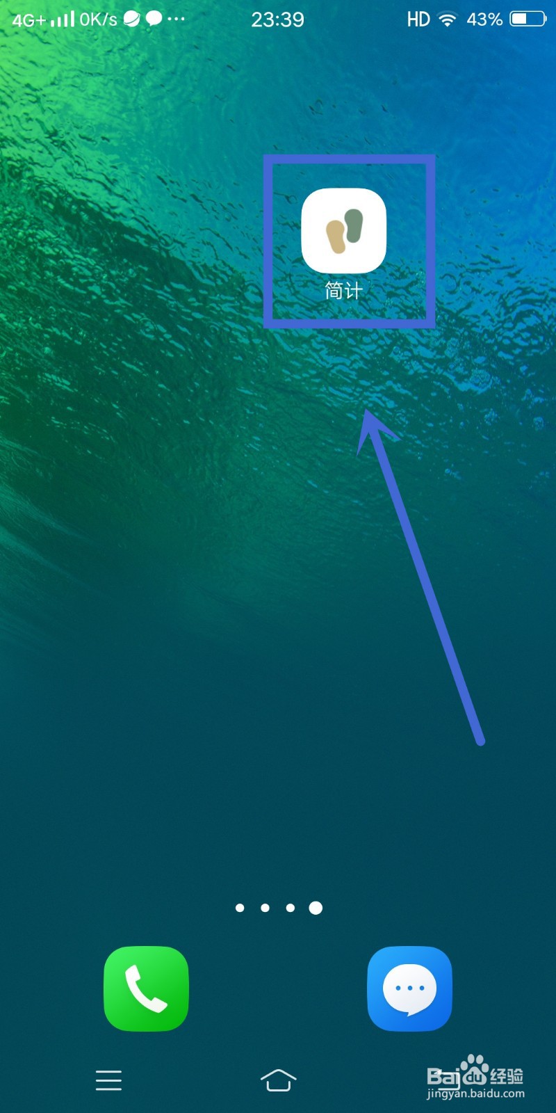 简计APP如何设置【字体大小】？